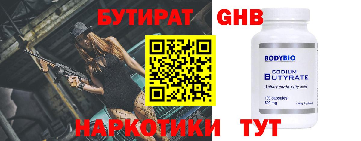 БУТИРАТ жидкий экстази Элиста
