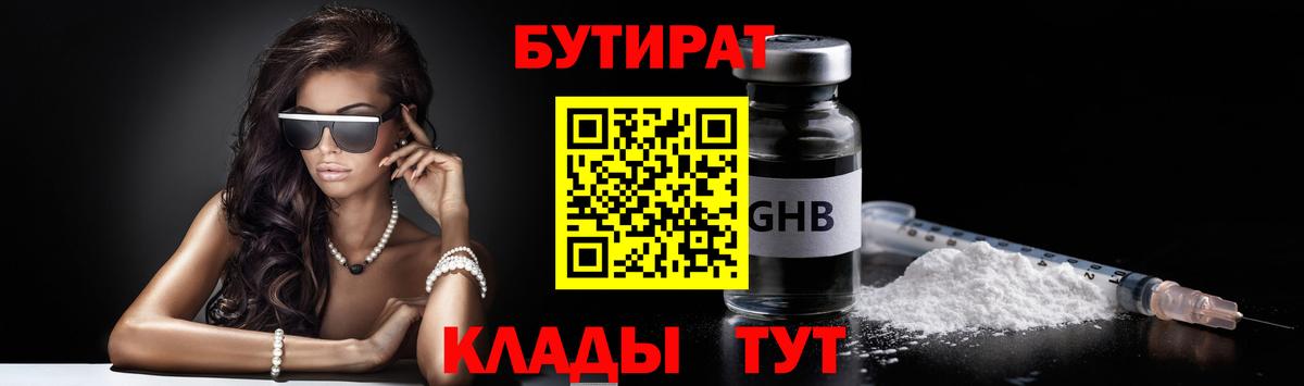 БУТИРАТ GHB  Вход с VPN  Элиста 
