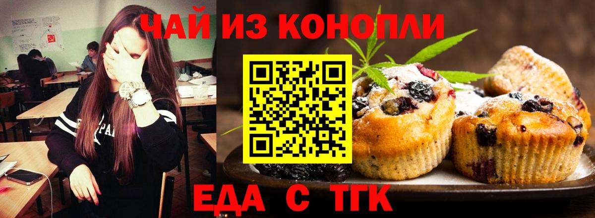 Элиста  Еда ТГК конопля  Вход с VPN 