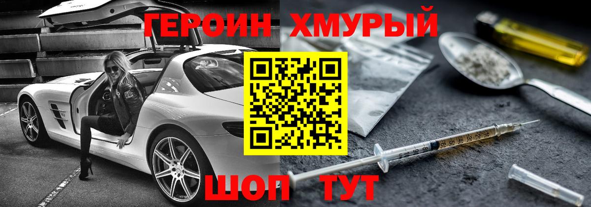 Героин Heroin Элиста